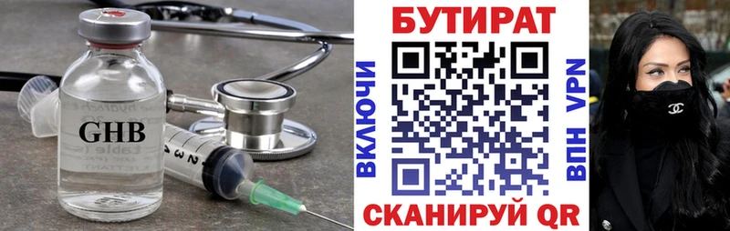 Бутират бутик  что такое   Грязи 