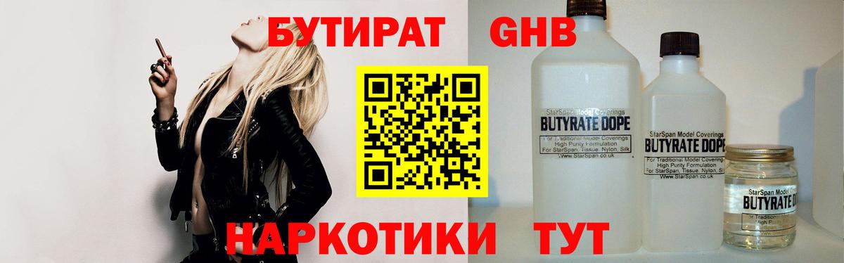 БУТИРАТ оксана  Вход с VPN  Грязи 