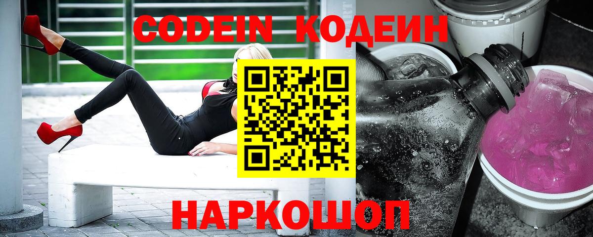 Codein напиток Lean (лин) Грязи
