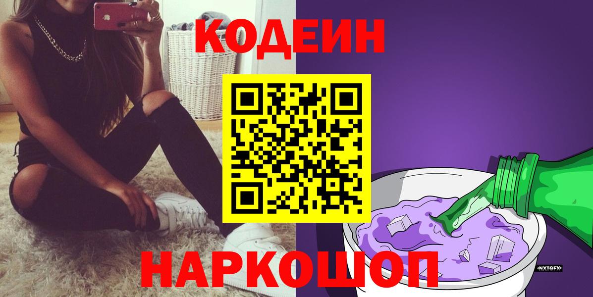 Кодеиновый сироп Lean напиток Lean (лин)  Вход с VPN  Грязи 