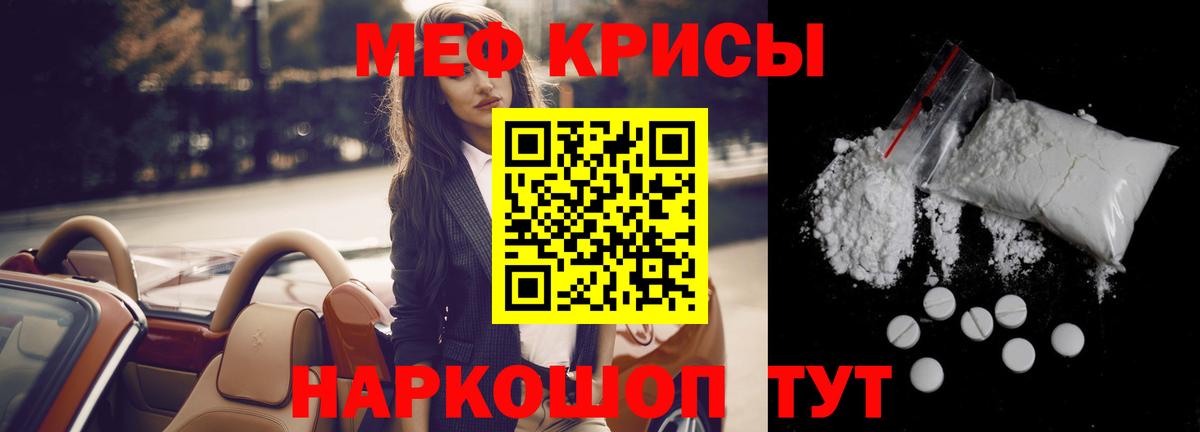 Мефедрон Грязи