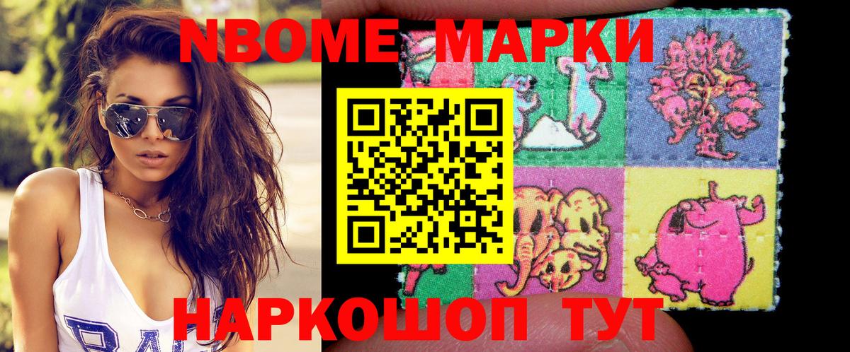 Марки NBOMe 1,8мг  Вход с VPN  Марки N-bome  Грязи 